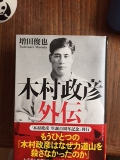 木村政彦外伝 アマゾン Amazon もうキター 絆 武井道場 柔道日記